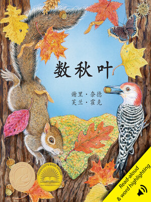 cover image of 数秋叶 (Count Down to Fall)
